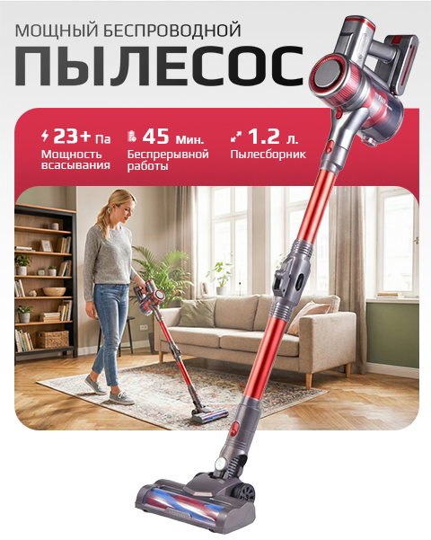 Top Kitchen TK000240 — Беспроводной вертикальный пылесос 
